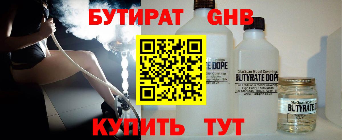 БУТИРАТ GHB Моздок