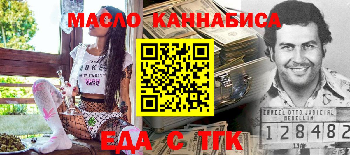 Еда ТГК марихуана  Вход с VPN  Моздок 