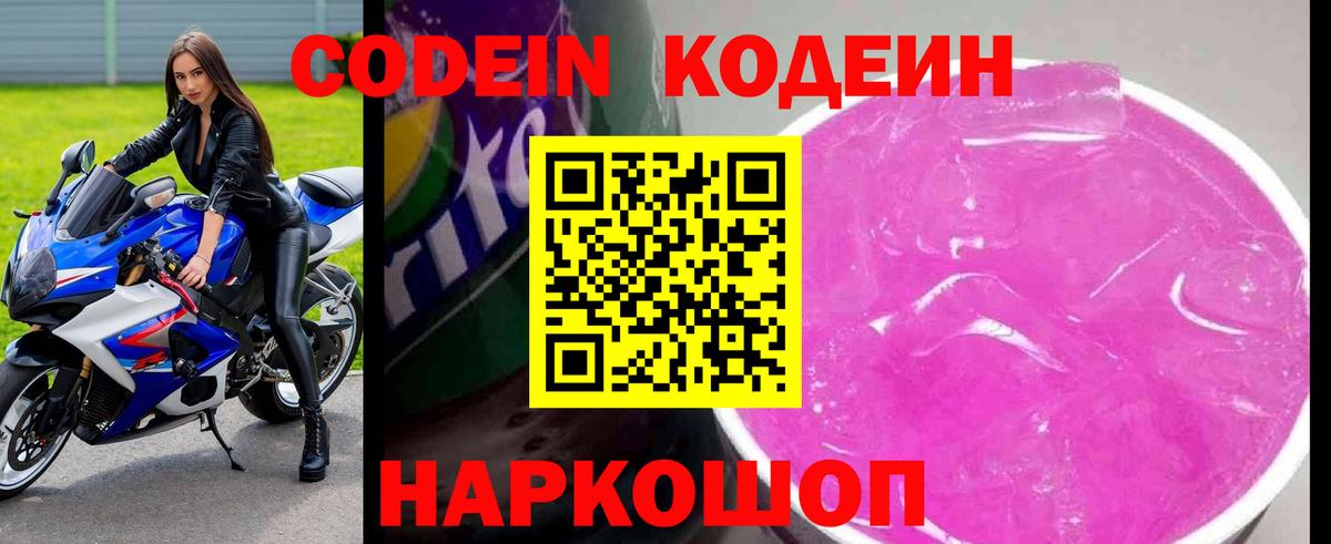 Кодеиновый сироп Lean напиток Lean (лин)  Кодеиновый сироп Lean напиток Lean (лин)  Вход с VPN  Моздок 