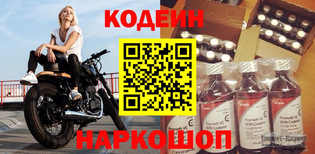 Кодеин напиток Lean (лин) Моздок